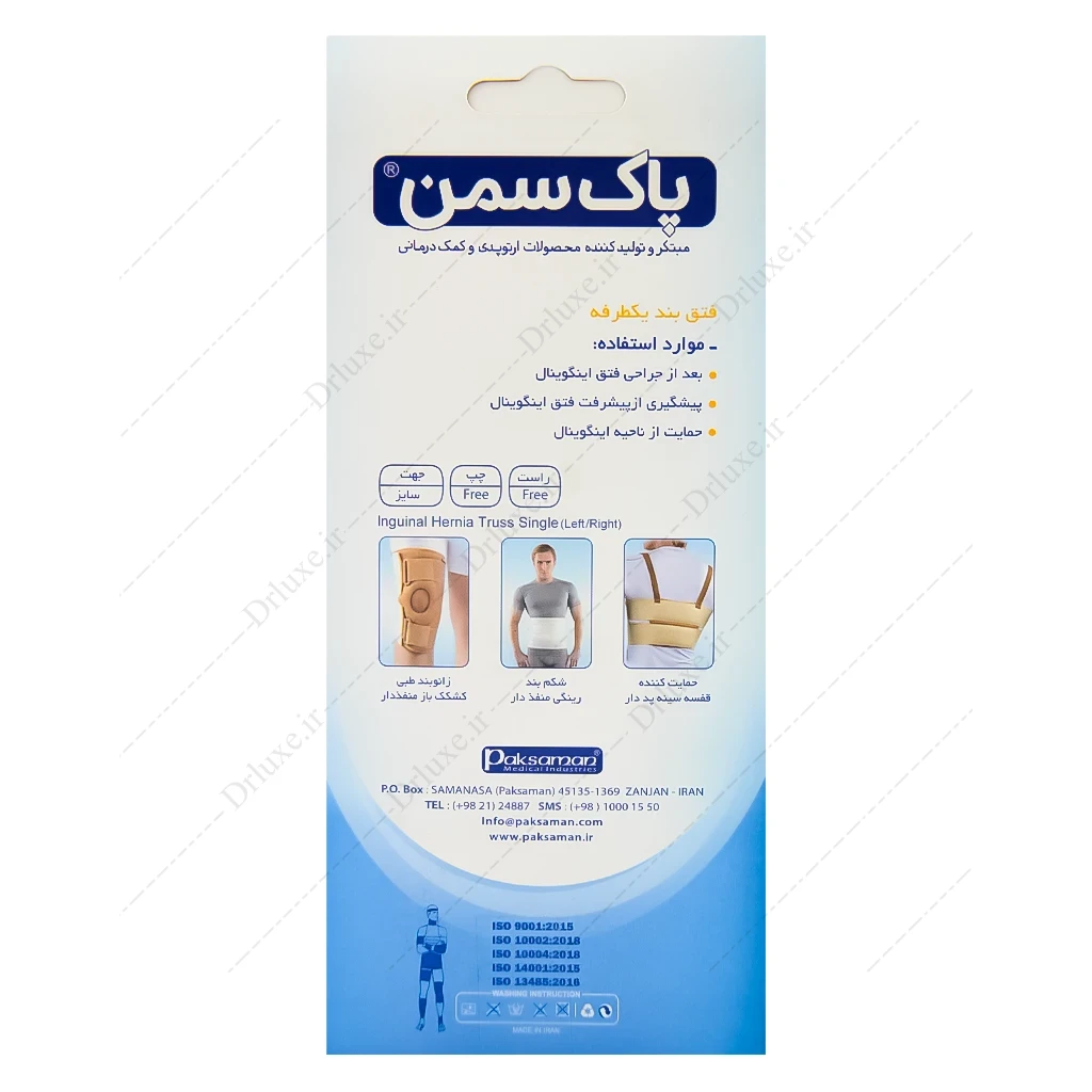 فتق بند یک طرفه سمت چپ پاک سمن